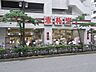 周辺：アブアブ赤札堂池袋ジョイシー店 514m