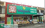 ウェルパーク和光南1丁目店 徒歩25分。ドラックストア 1940m