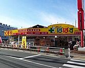 どらっぐぱぱす板橋清水町店 899m