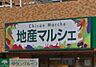 周辺：地産マルシェ練馬店 徒歩6分。スーパー 450m