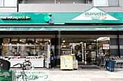 マルエツプチ千石店 徒歩3分。スーパー 210m