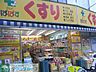 周辺：どらっぐぱぱす新江戸川橋店 徒歩6分。 480m