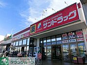 サンドラッグ 徒歩15分。ドラックストア 1150m