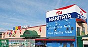 ナリタヤ食彩館千葉ニュータウン店 2031m