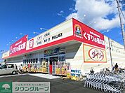 くすりの福太郎 260m