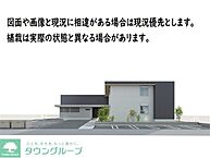 千葉県柏市正連寺：物件画像／株式会社タウンハウジング千葉　柏店