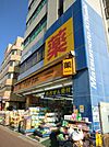 マツモトキヨシ八柱駅前店 徒歩7分。ドラックストア 500m