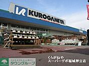 くろがねやスーパーデポ 徒歩35分。ホームセンター 2730m