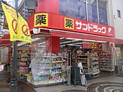 サンドラッグ 375m