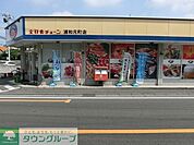 全日食チェーン浦和元町店 309m