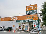 アコレ 徒歩10分。徒歩18分。スーパー 760m
