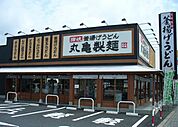 丸亀製麺 1638m