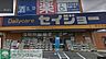 周辺：デイリーケアセイジョー美女木店 徒歩6分。ドラックストア 470m
