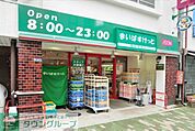 まいばすけっと浅草橋駅北店 590m