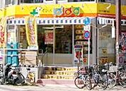 どらっぐぱぱす東向島店 450m