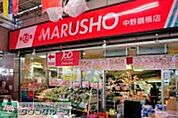 MARUSHO中野鍋横店 徒歩3分。スーパー 220m