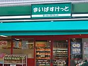 まいばすけっと 541m