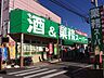 周辺：業務スーパー立川錦町店 徒歩2分。スーパー 130m