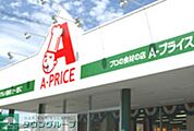A－プライス立川店 徒歩4分。スーパー 270m