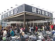 あっぱれ昭島店 745m