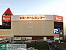 周辺：島忠ホームズ昭島店 徒歩12分。ホームセンター 920m