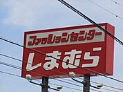 しまむら 783m