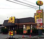 山田うどん食堂 540m