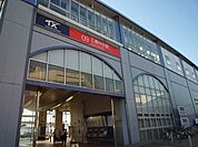 三郷中央駅 1200m