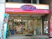 オリジン弁当 徒歩17分。飲食店 1340m