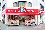 くすりの福太郎 165m