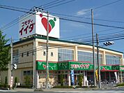 コモディイイダ 徒歩12分。スーパー 930m