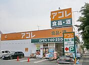 アコレ 552m