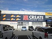 クリエイトエス・ディー聖蹟桜ヶ丘店 1172m
