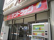 サンドラッグ立川南口店 徒歩15分。ドラックストア 1160m