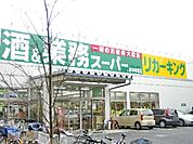 業務スーパー 徒歩4分。スーパー 310m