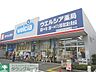 周辺：ウエルシア薬局国立富士見台店 徒歩3分。ドラックストア 230m