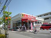 サンドラッグ南平店 徒歩14分。ドラックストア 1060m