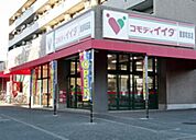 コモディイイダ聖蹟和田店 217m
