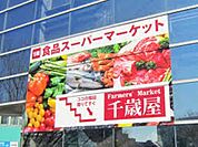 スーパー千歳屋 654m