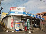ビッグエー 730m