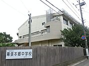 千葉市立幕張本郷中学校 徒歩20分。中学校 1530m