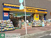 マツモトキヨシメッツ津田沼店 徒歩4分。ドラックストア 320m