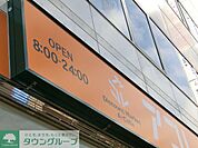 アコレ松戸本町店 徒歩5分。スーパー 340m