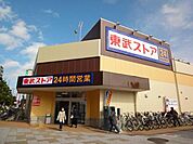 東武ストア 140m