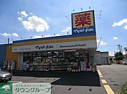 マツモトキヨシ松戸新田店 徒歩11分。ドラックストア 850m