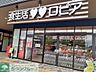 周辺：ロピアおおたかの森コトエ店 徒歩21分。 1680m