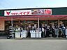 周辺：コモディイイダ上福岡店 1327m