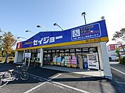 デイリーケアセイジョー狭山台店 432m