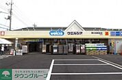 ウエルシア薬局鶴ヶ島藤金店 ドラックストア 1190m