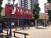 ヤオコー若葉駅西口店 935m